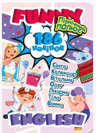 Книга учебник с наклейками "funny english. північний полюс"