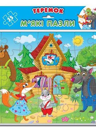 Мягкие пазлы а4 "теремок" (35 элем)