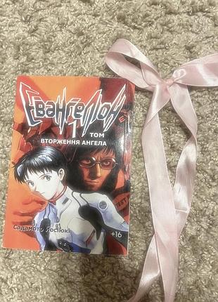 Манга євангеліон українською том 1