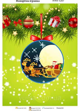 Заготівка для вишивання іграшки