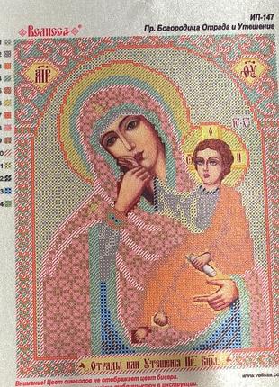 Схема для вышивки бисером иконы. богородица отрада и утешение.