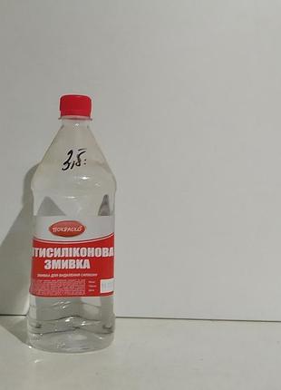 Покраско антисиликоновая смывка (смывка силикона) 0,56кг
