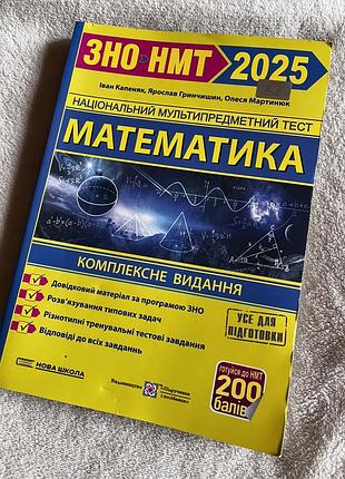 Посібник для підготовки до нмт з математики