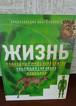 Продам энциклопедию юного ученого двойной мир.для деток книга.