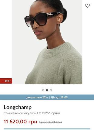 Окуляри longchamp. оригінал4 фото