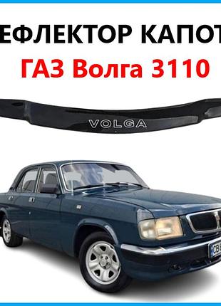 Дефлектор на капот газ волга 3110 мухобойка на капот волги 3110 av-tuning