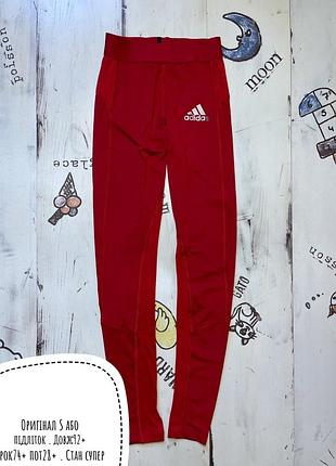 Adidas лосіни s розмір