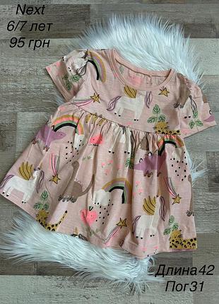 Футболка 6/7 лет