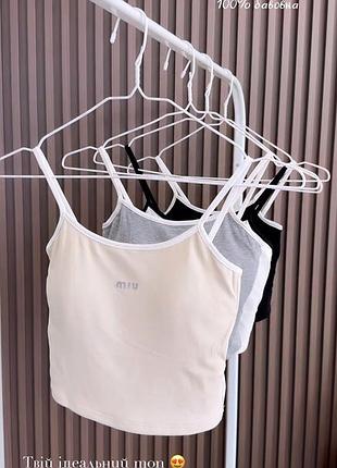 Топ базовая майка на объем 75-85 авс
только беж