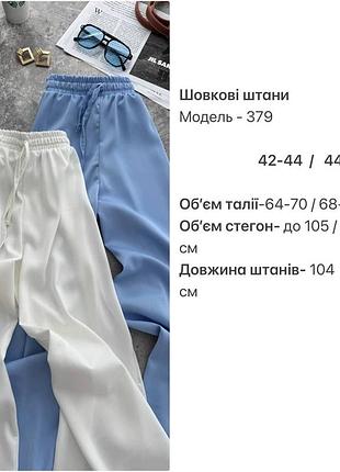Шовкові штани люкс якості