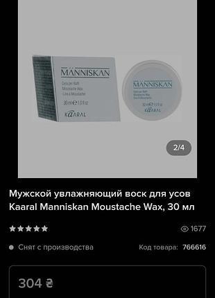 Мужской увлажняющий воск для усов kaaral manniskan moustache wax, 30 мл