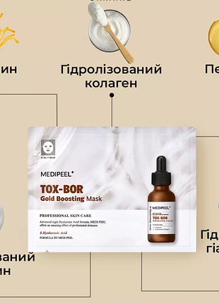 10шт !  medipeel+ tox-bor gold boosting mask маска для обличчя з ліфтинг ефектом