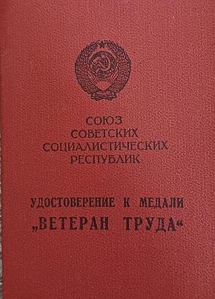 Признание "ветеран труда"