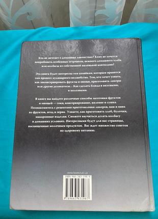 Книга "енциклопедія необичних рецептів" петра каспарек, ерика каспарек-тюрккан  харків 2006 р.2 фото