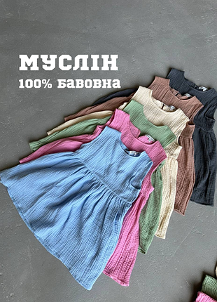Сукня муслінова (100% бавовна) для дівчинки