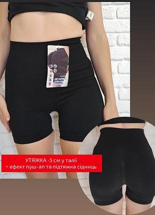 Жіночі безшовні шорти з утяжкою, пуш-ап 🍑🔥 push ap, -5см у талії ‼️