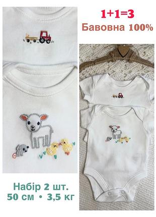 1+1=3 🐑 набор 2 шт: белый боди футболка nutmeg 0-1 50 до 3.5 кг бодик коротким рукавом на младенцев