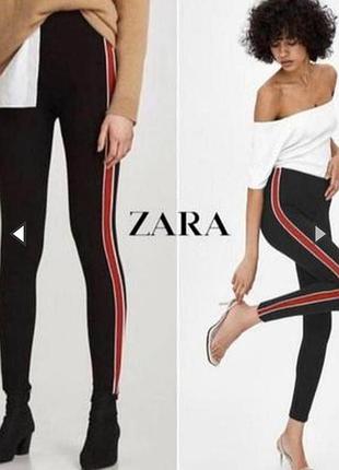 Лосіни, легінси з лампасами zara розмір м