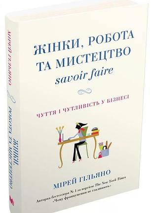 Книга жінки, робота і мистецтво