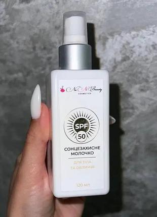 Солнцезащитное молочко для тела и лица spf 50 nanibeauty 120ml