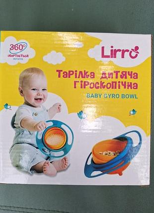Тарілка дитяча гіроскопічна, lirro