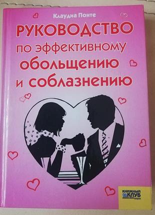 Книга психология отношений
