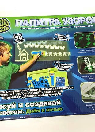 Набор для рисования рисуй светом glow magic палитра узоров творчество в темноте