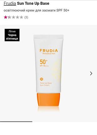 Frudia солнцезащитный крем