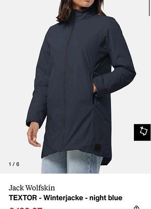 Зимова куртка jack wolfskin