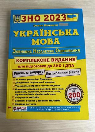 Нмт/зно українська мова довідник (посібник)
