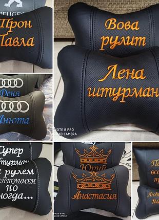 Подушка на підголовник авто з логотипом - оригінальний подарунок чоловіку, коханому, новий рік, валентина, різдво, день водія