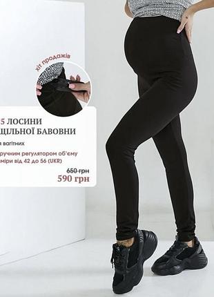 Лосіни для вагітних