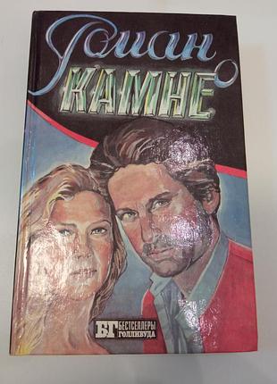 Э.френсис роман о камне, д уайлдер жемчужина нила серія бг