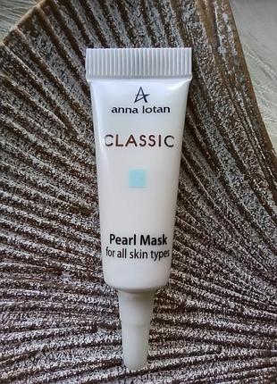 🌼перлова маска для поліпшення кольору обличчя анна лотан classic pearl mask snail anna lotan