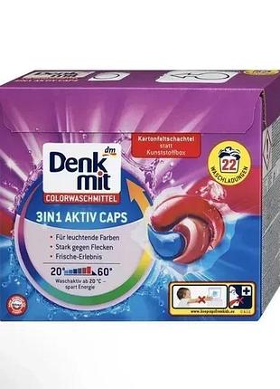 Капсули для прання кольорової білизни denkmit 3в1, 22 шт