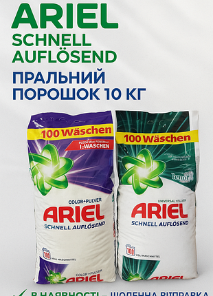 Стиральный порошок 10кг ariel+lenor
