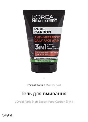 Гель для вмивання l’oreal