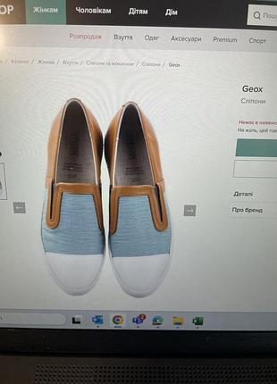 Сліпони geox
