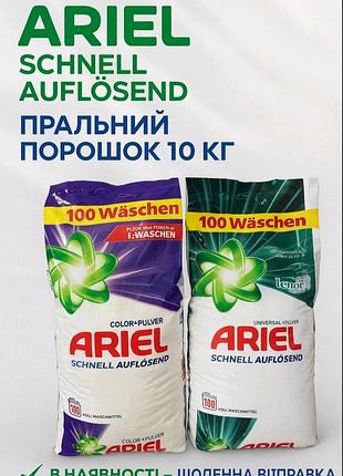 Пральний порошок 10 кг