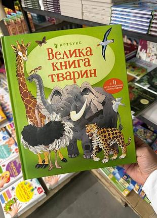 Велика книга тварин гейзел маскел