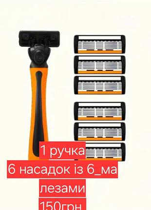 Набір для гоління