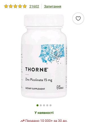Піколінат цинку від thorne