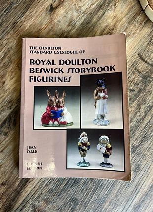 Книга  каталог — catalogue of royal doulton beswick storybook