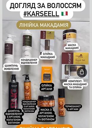 Маска для волосся karseell 🇮🇹 оригінал 2