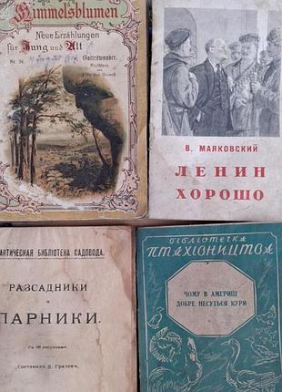 Антикварні книги 1903-1940р.