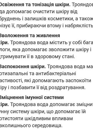 Трояндова вода, догляд за шкірою