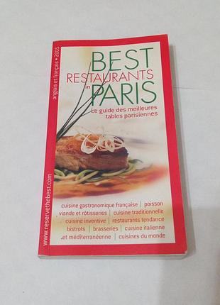 Книга. лучшие рестораны парижа. английский язык. французский язык.