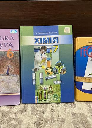 Підручники хімія і геометрія за 7 клас, українська література 6 клас