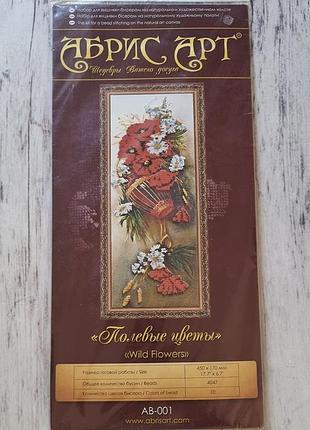Набір для вишивання бісером на художньому холсті польові квіти ab-001