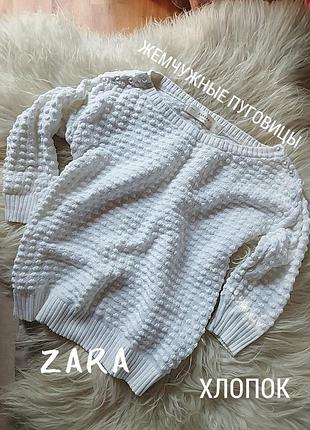 Хлопок свитер кофта свитшот вязаная зара zara жемчуг хлопковая натуральная жемчужные пуговицы